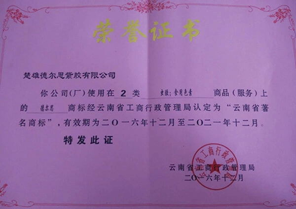榮譽(yù)證書